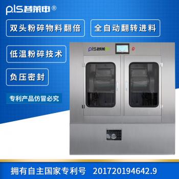 新型PLS-20L雙頭全自動超微粉碎機(jī)