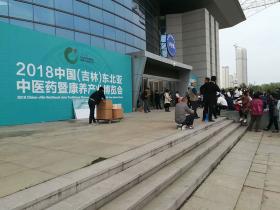 普萊申東北亞中醫藥博覽會圓滿結束，已跟多企業簽合作協議
