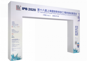 IPB2020上海粉體展即將開幕！展館升級(jí)助力粉體產(chǎn)業(yè)復(fù)蘇